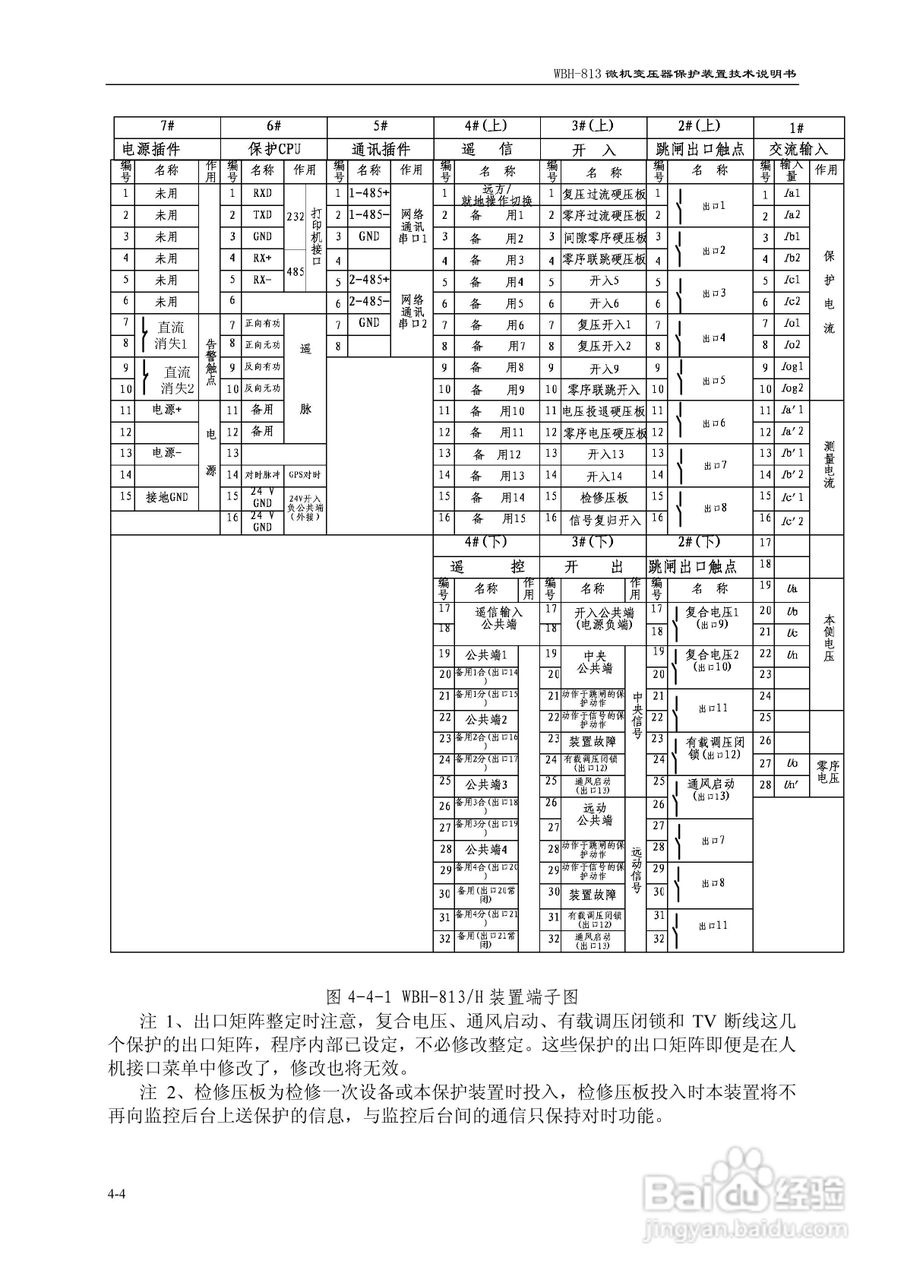 许继WBH-813微机变压器保护装置技术说明书:[3]
