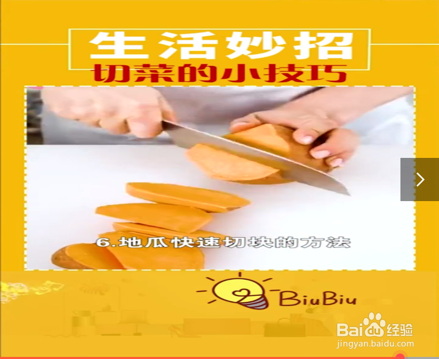 切菜的小技巧