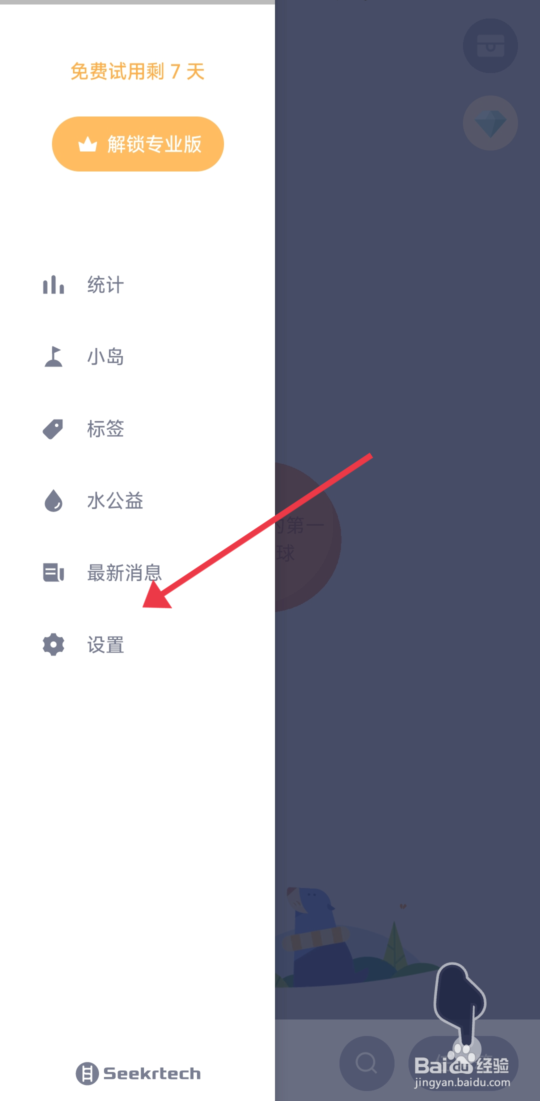 水球清单软件夜晚回顾时段怎么设置