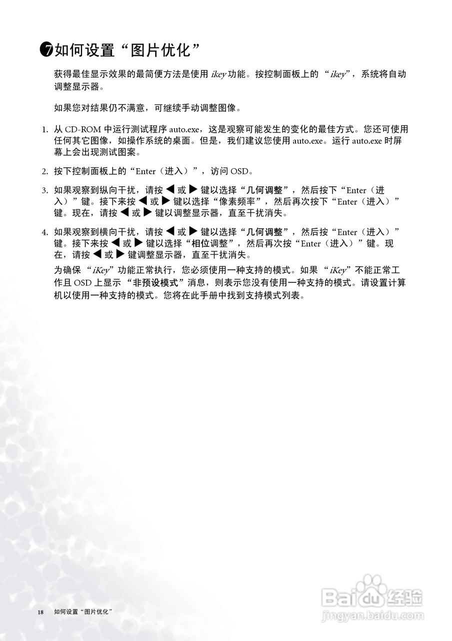 明基FP537s彩显使用说明书:[2]