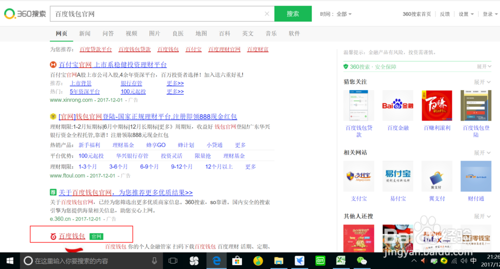 百度账号解除实名认证