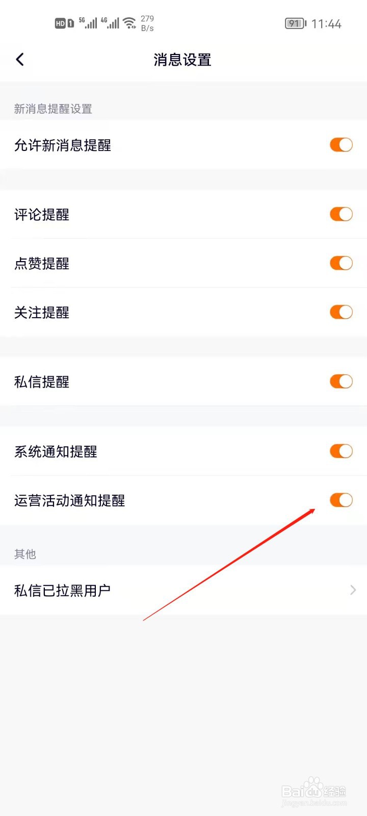 腾讯视频怎么关闭活动通知