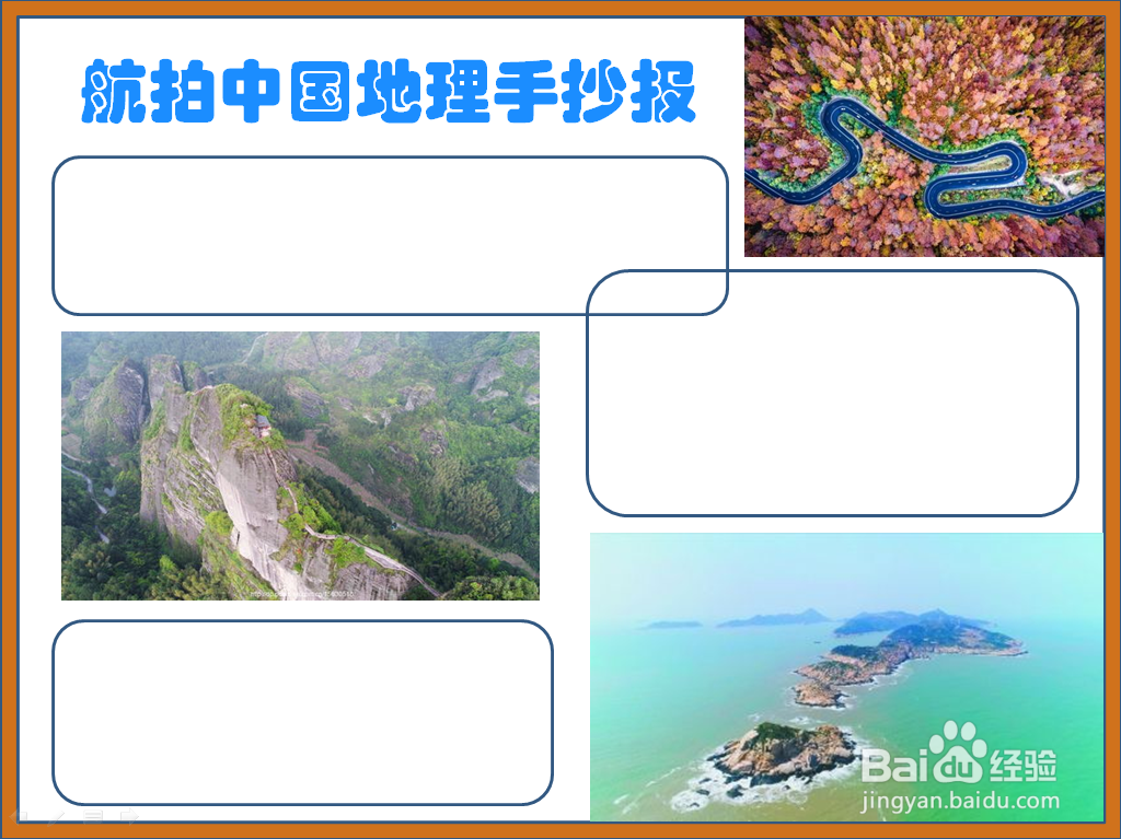 航拍中国地理手抄报