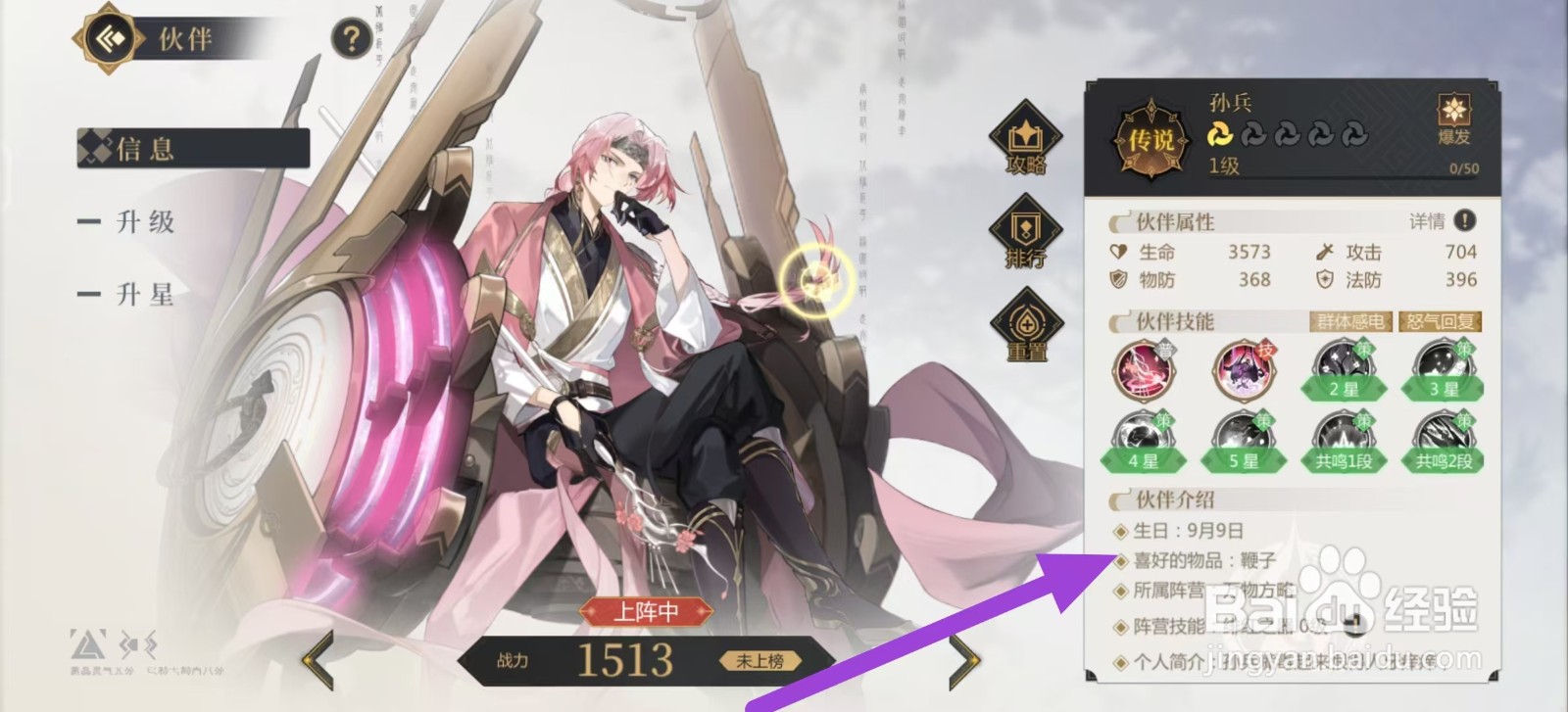 启明幻歌如何查看孙兵的喜好的物品？