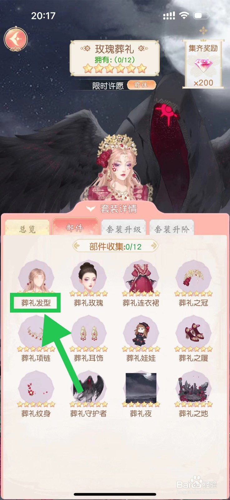 锦绣商铺怎么查看玫瑰葬礼的葬礼发型