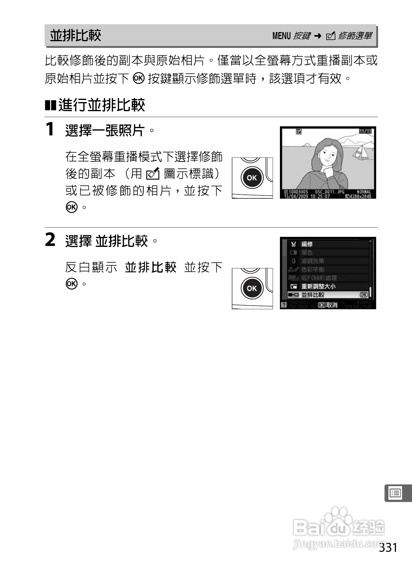 尼康D300S数码相机使用说明书:[36]