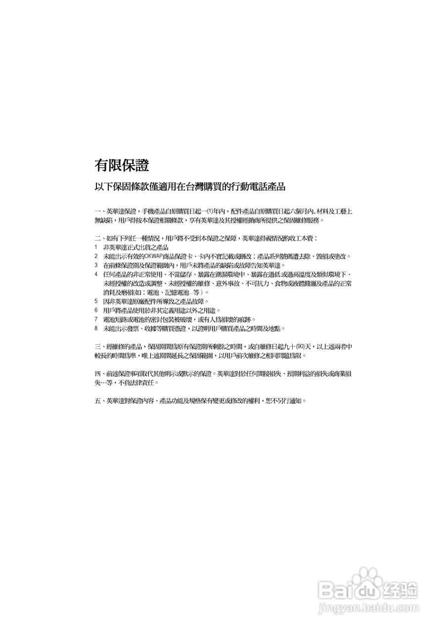 OKWAP S858手机说明书:[15]