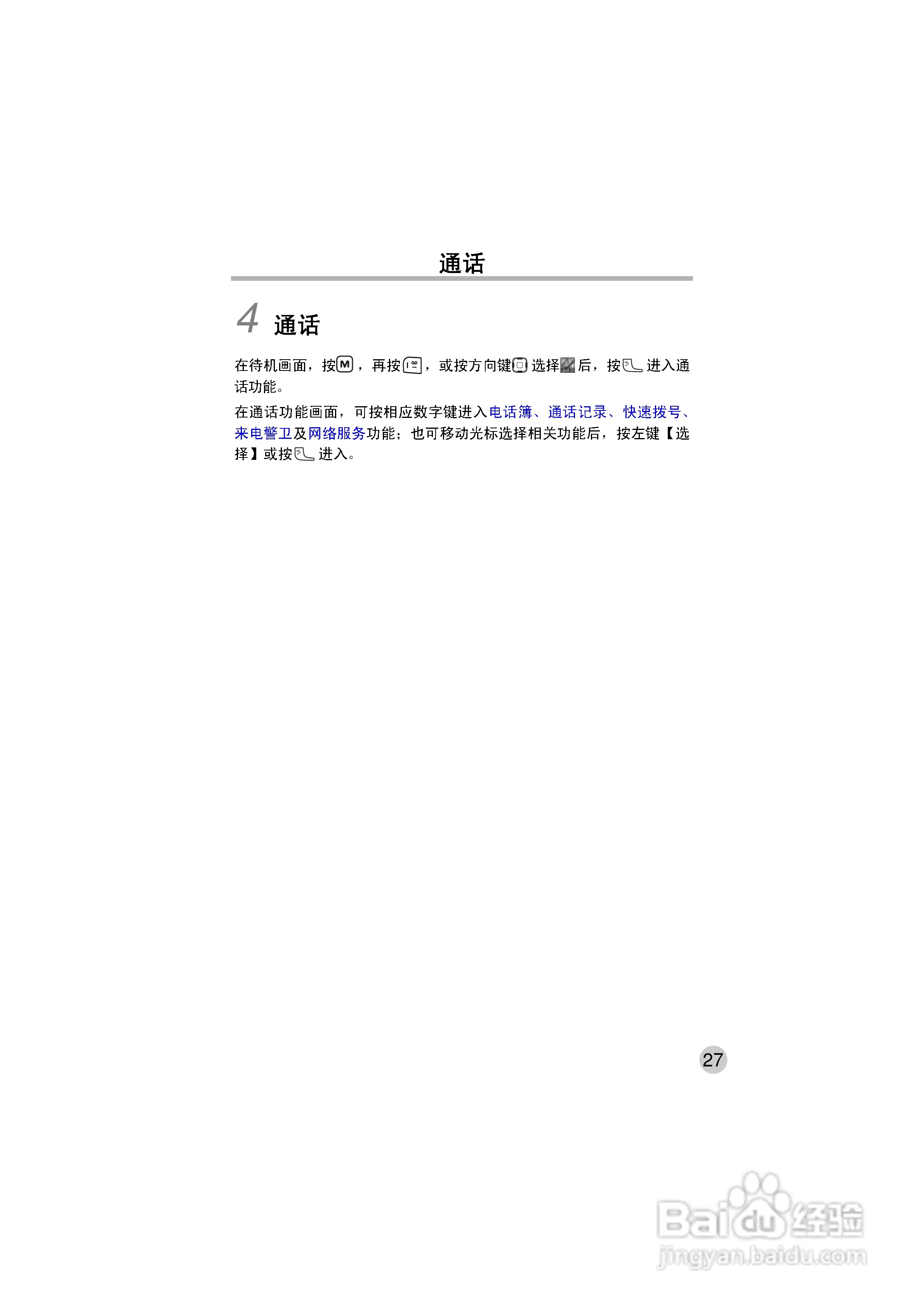 OKWAP ok272手机说明书:[4]