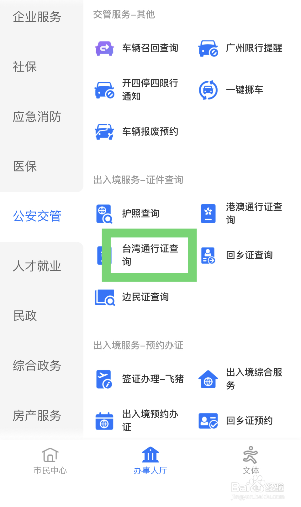 台湾签证怎么办