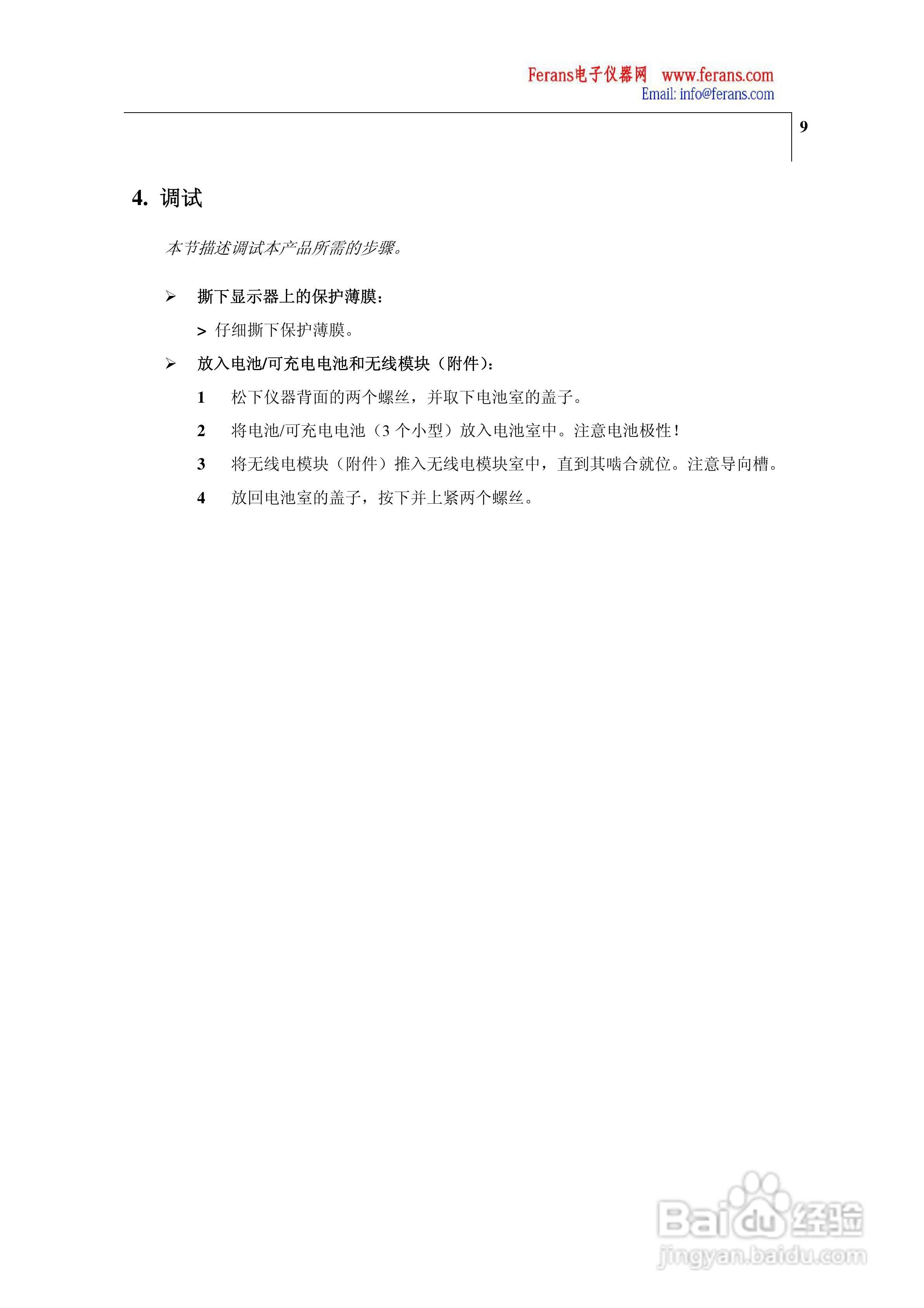 德图435-4多功能测量仪操作手册:[1]