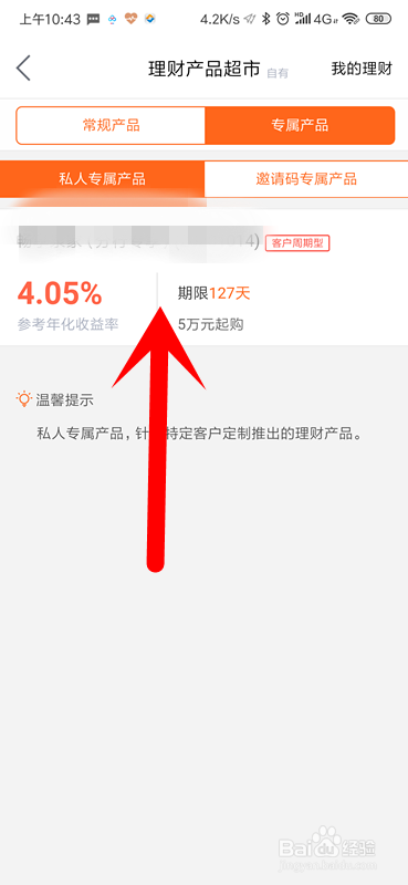 齐鲁银行怎么查看理财产品历史收益率？