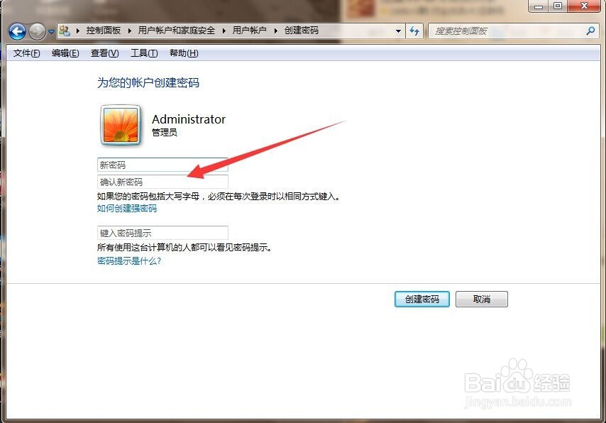 电脑WIN7系统怎么设置开机密码