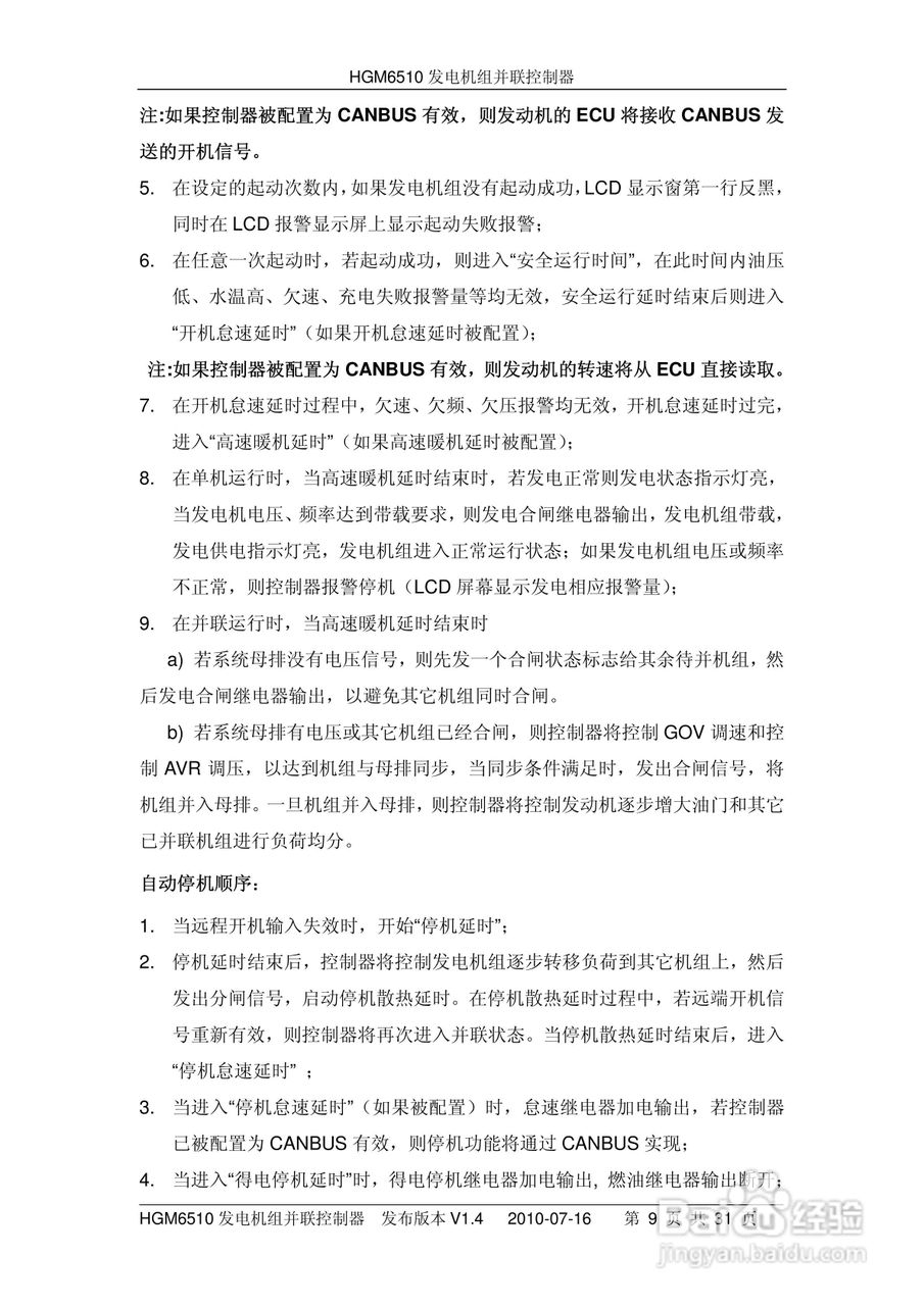 众志电子HGM6510发电机组并联控制器说明书:[1]