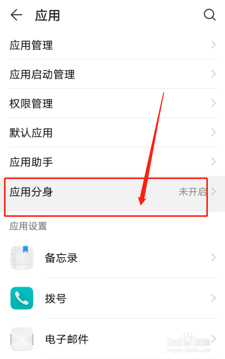 华为手机设置手机软件APP分身方法