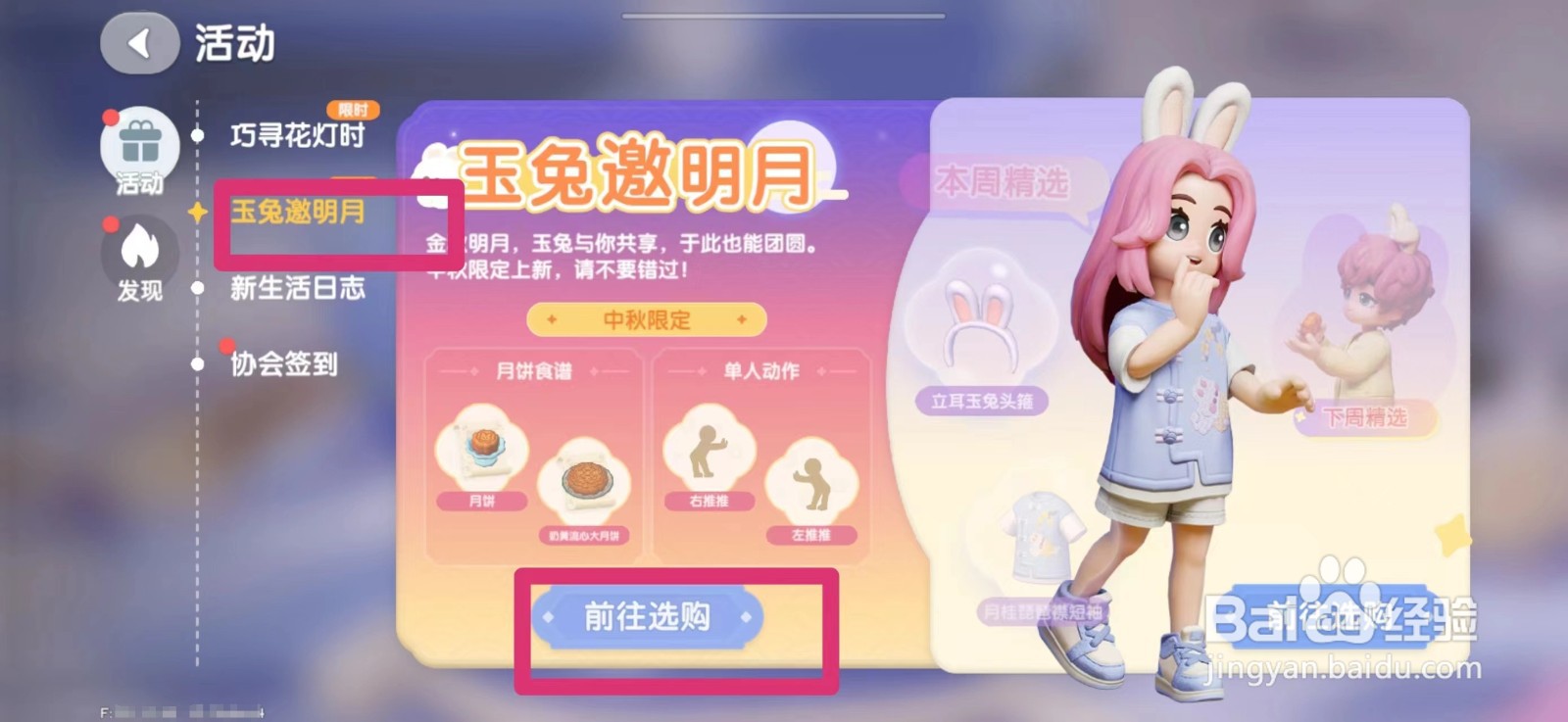 心动小镇怎么获得月饼食谱