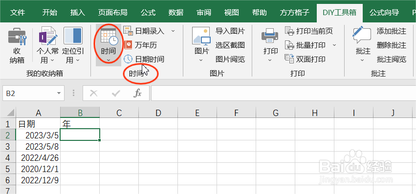 Excel如何实现提取日期中的年