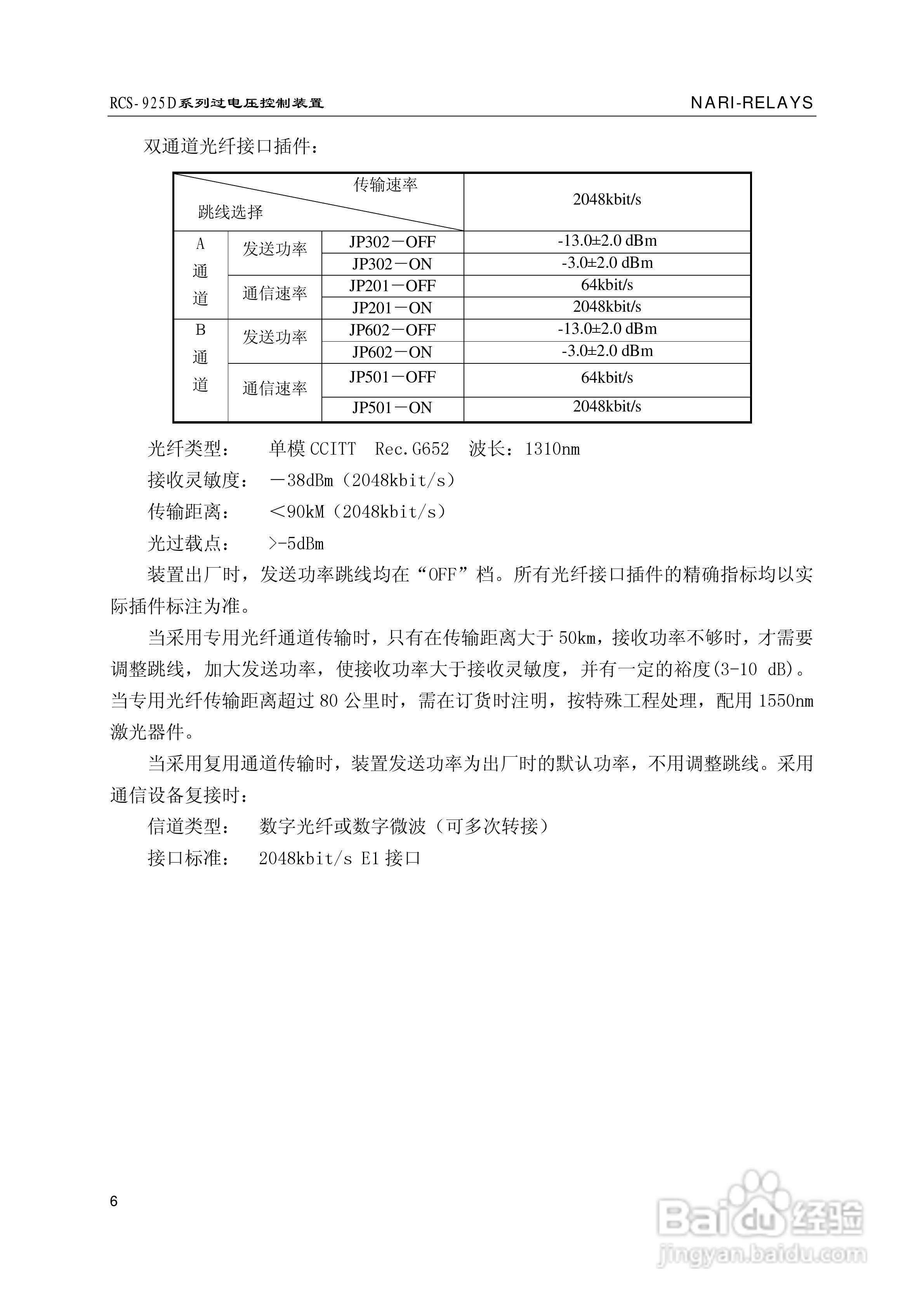 南瑞继保RCS-925D系列特高压过电压控制装置使用说明书:[2]