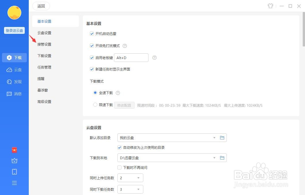 怎么设置迅雷接管IE的下载连接
