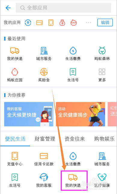 手机支付宝如何查快递