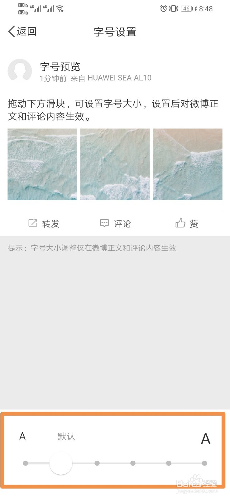 微博如何字号设置