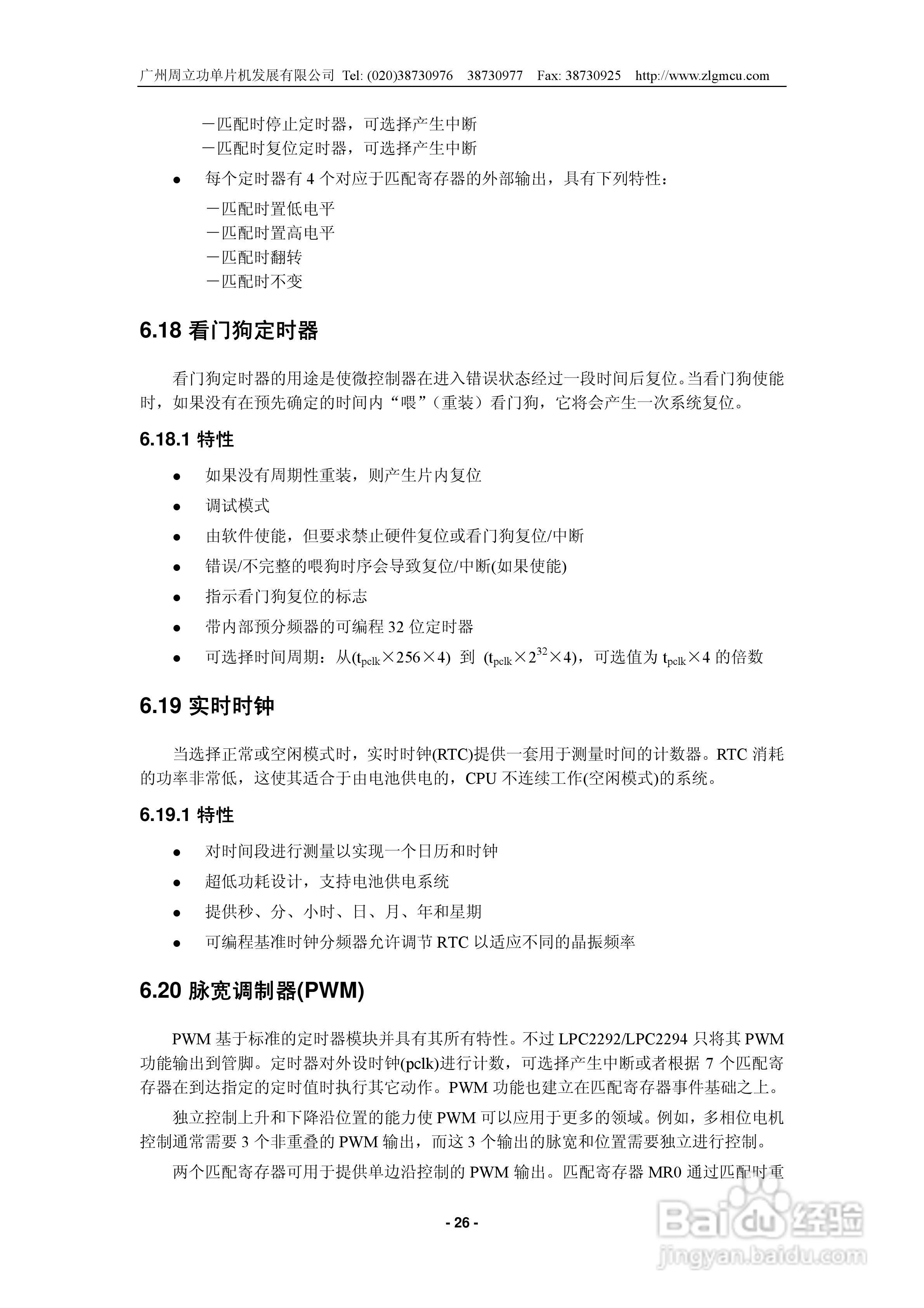 周立功LPC2292/LPC2294微控制器说明书:[3]