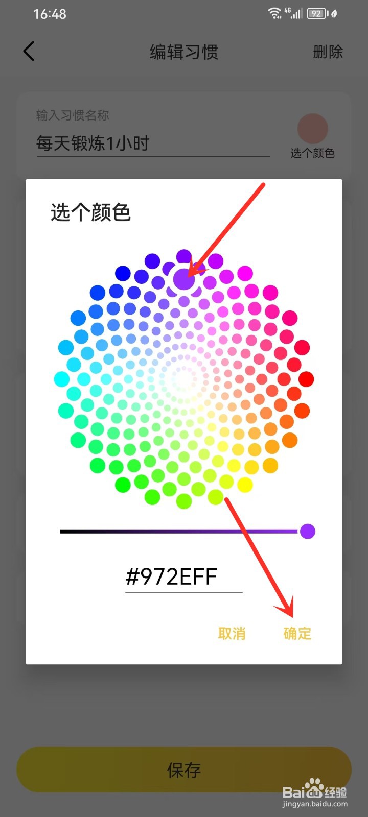 《时光日常》怎么设置习惯颜色