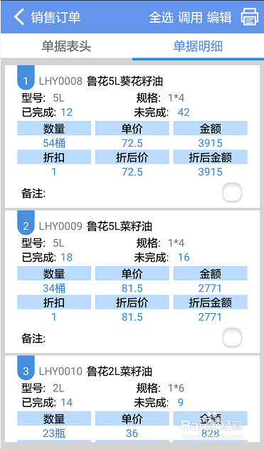 管家婆手机版，手机订单进度管理如何操作？
