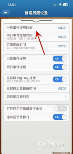 倒数日如何自定义当日事件提醒时间