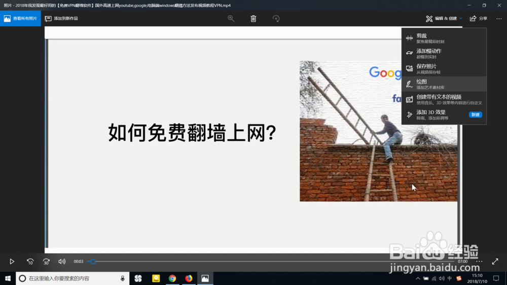 怎么用Windows 10自带软件简单的视频编辑