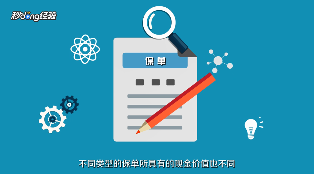 退保怎么看现金价值表