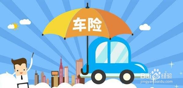 如何选择车险公司