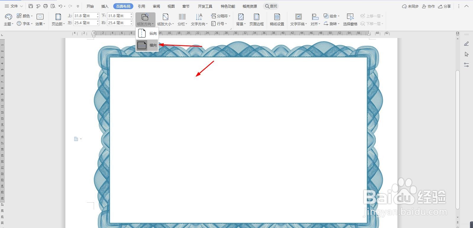 WPS2019 Word怎么制作荣誉证书