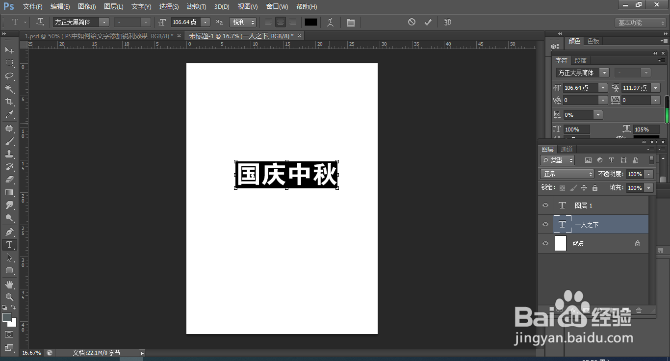 PS中如何给文字添加下弧特效