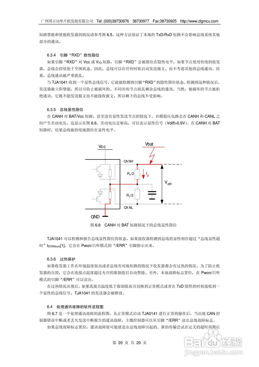 周立功TJA1041 CAN高速收发器说明书:[2]