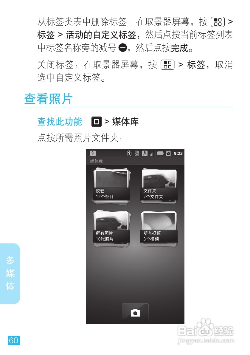 摩托罗拉 ME525+手机说明书:[7]