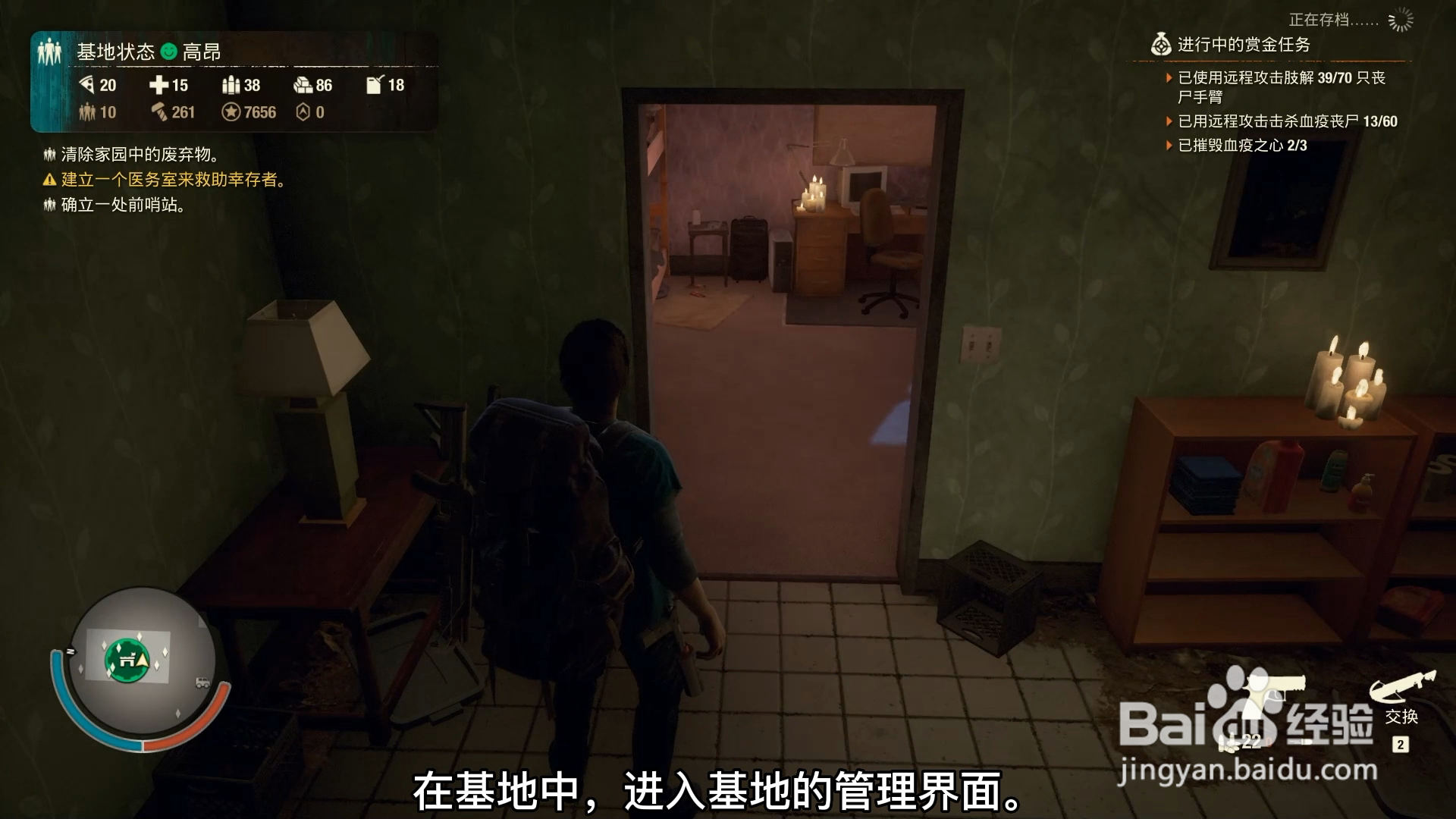 腐烂国度2怎么清理垃圾