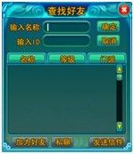 《梦幻聊斋》好友系统攻略