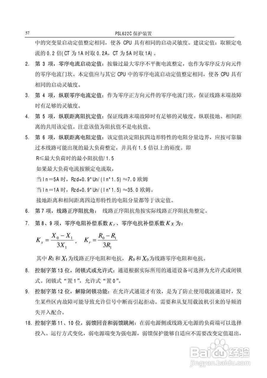 国电南自PSL626C数字式线路保护装置技术说明书:[6]