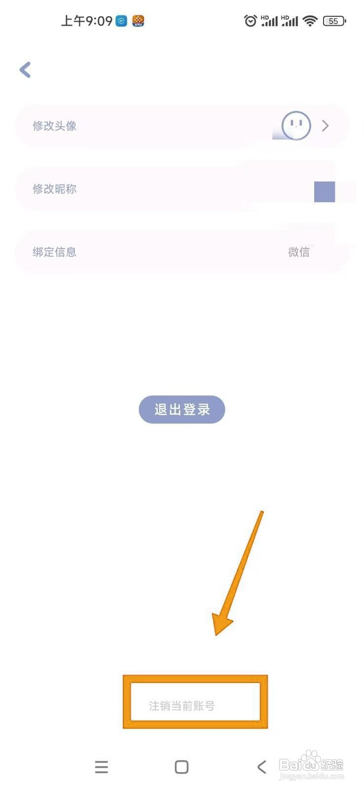 如何注销Toxx的账号？