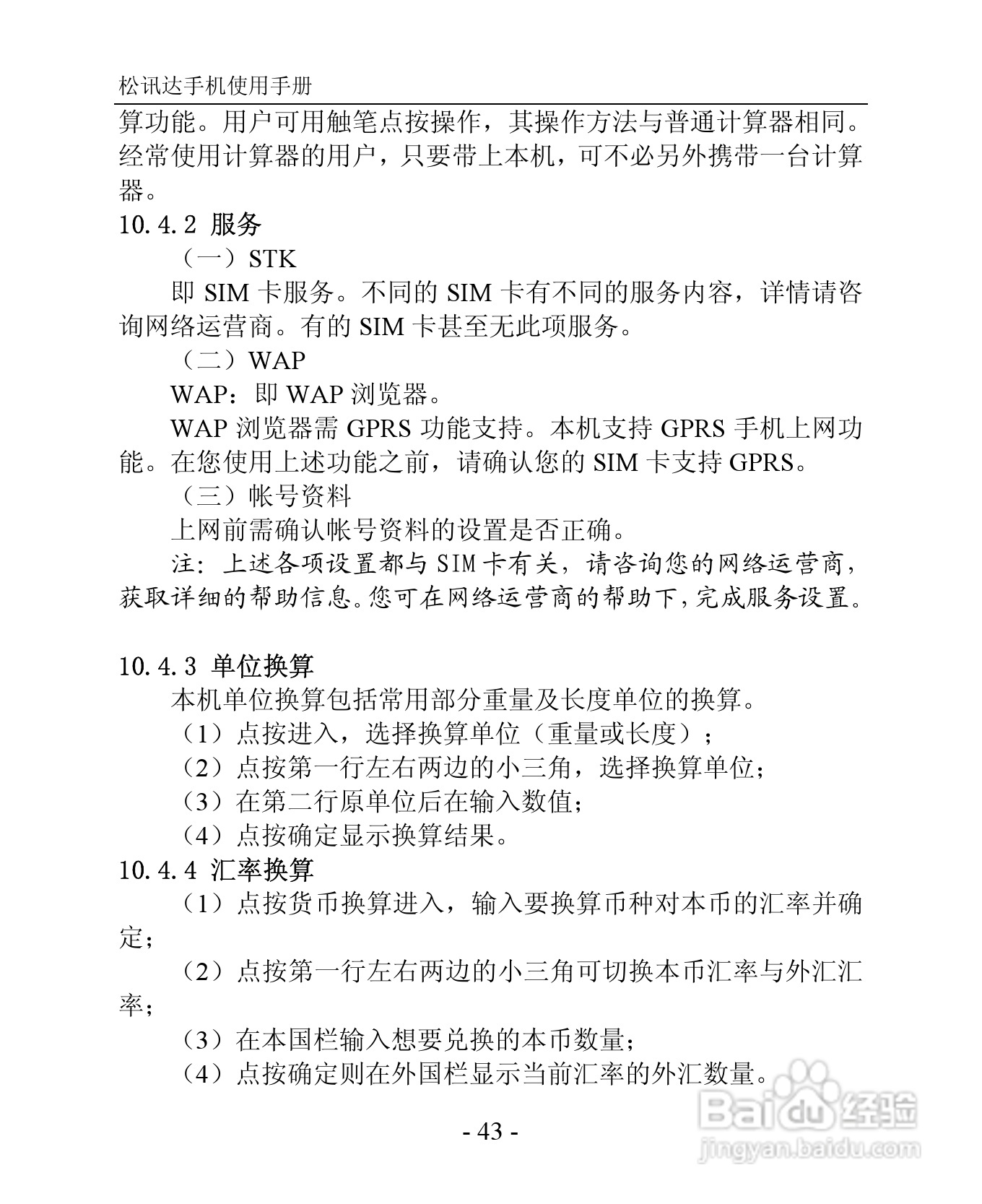 TSD TS923手机说明书:[5]