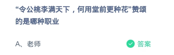 蚂蚁庄园2024.9.10题目答案