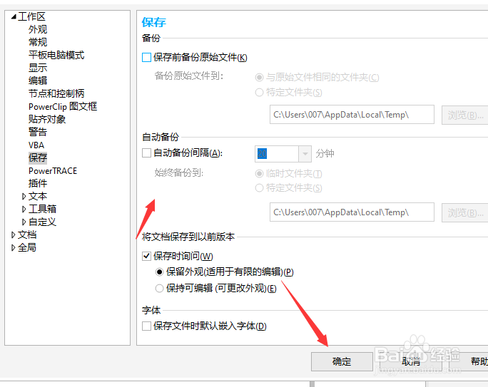 在CDR中如何将自动备份设置关闭