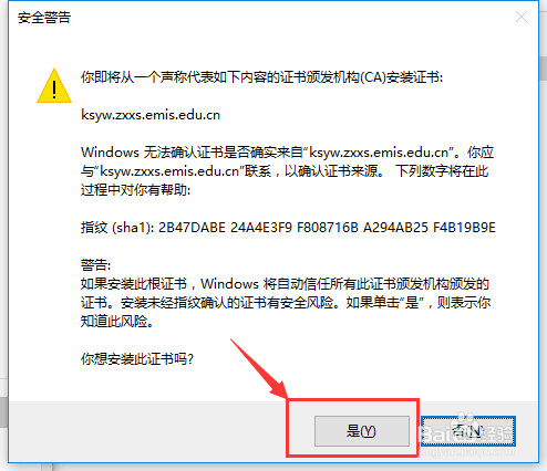 数字证书下载和安装
