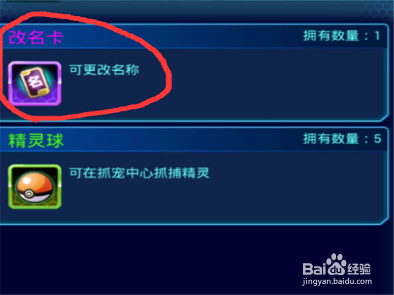 在妖怪宝可萌里,怎么更改玩家的游戏昵称
