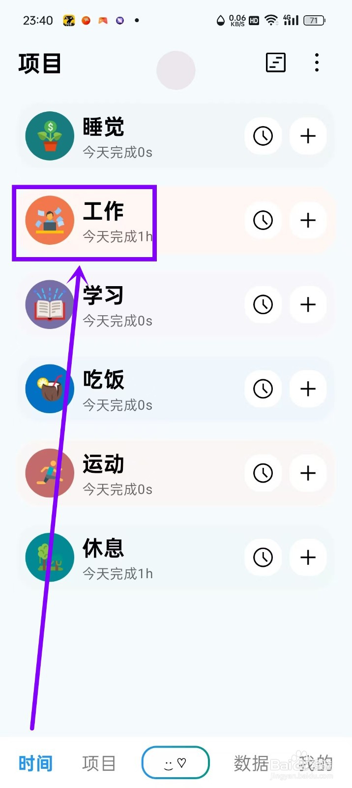 《Time盒子》怎么删除项目