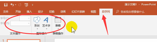 PPT2016的工作界面优化有哪些？