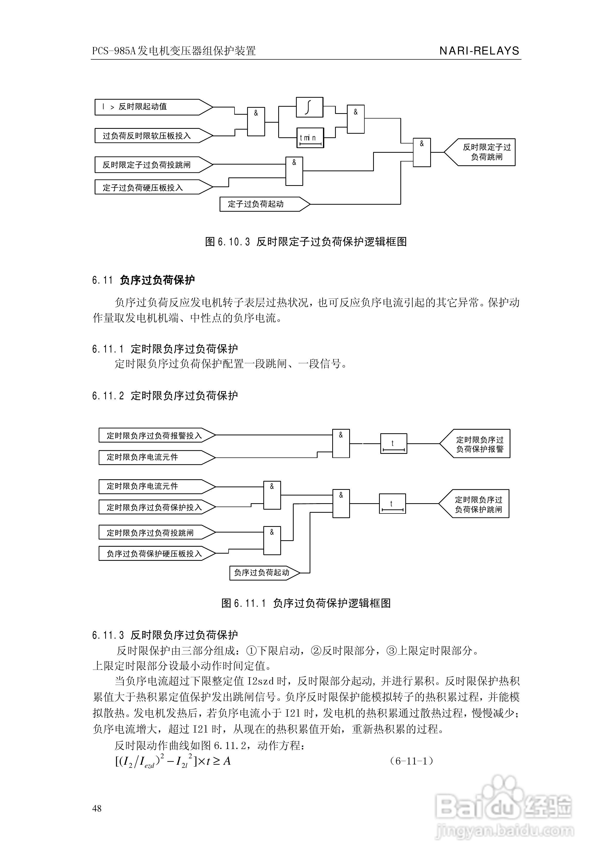国瑞继保PCS-985A发电机变压器组保护装置技术说明书:[6]