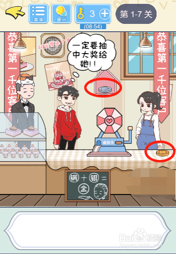 直男恋爱攻略1-7过关攻略
