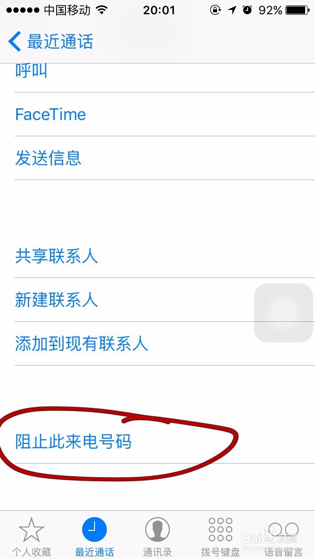 iphone怎么设置来电黑名单