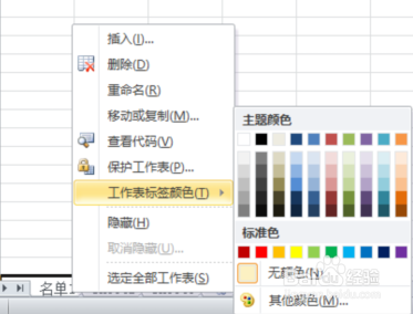 在excel中怎么设置工作表的标签颜色